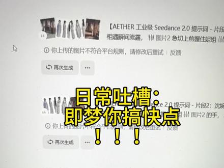 即梦你搞快点!!#ai漫剧 #日常vlog