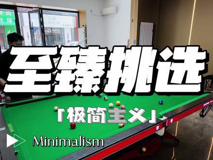 尹世工匠至臻挑选上电视 爱上这支了
