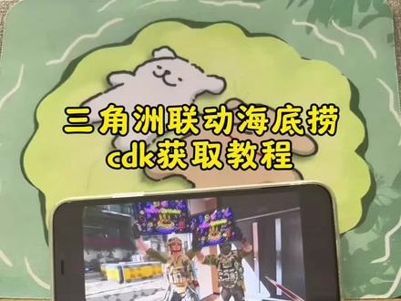 《银色喷泉》海底捞联名三角洲cdk庆生动作免费领取教程来咯#三角洲联动海底捞 #海底捞联名三角洲 #三角洲cdk #三角洲庆生动作 #真实分享计划