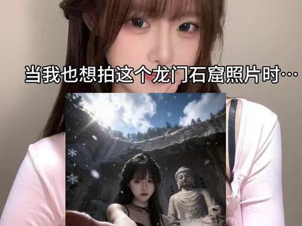 平平无奇的照片被豆包爆改了,洛阳龙门石窟拍照 ai 教程指令来了龙门石窟打卡 氛围感拍照#豆包 #豆包ai #豆包出大片有两把刷子#龙门石窟 #洛阳龙门