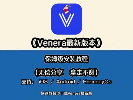 《冰茶分享》 #Venera #漫画源#免费看漫画的软件推荐 #看漫画的app推荐 Venera漫画阅读器+漫画源下载教程来啦!