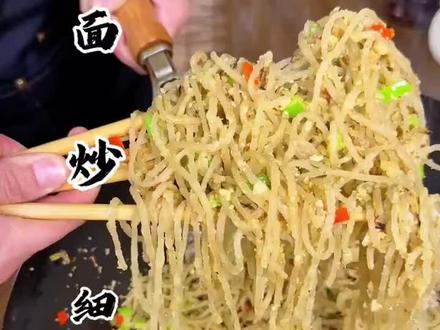 炒粉条,河南人你吃过没!!!