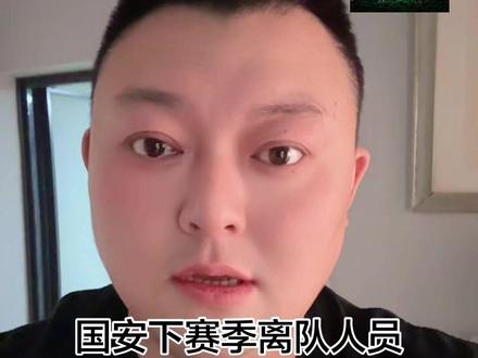 国安下赛季加油#国安 #亚冠