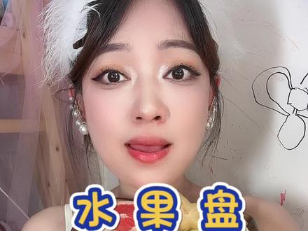 吃个不一样的水果盘#我爱吃水果 #声控解压 #妈呀太香了 #吃水果 #水果