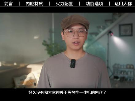 高性能大容量老板蒸烤炸一体机测评来了!家里有条件的一定要买一个! #蒸烤一体机 #蒸烤箱 #家电