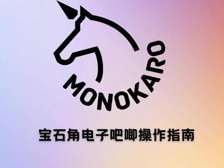 宝石角电子吧唧操作指南#电子吧唧