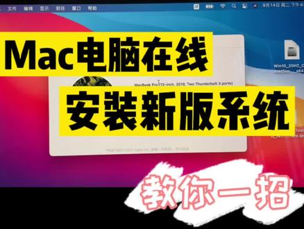 苹果电脑新老款在线联网系统详细教程!@DOU+小助手 #Mac电脑在线安装系统 #苹果电脑安装系统