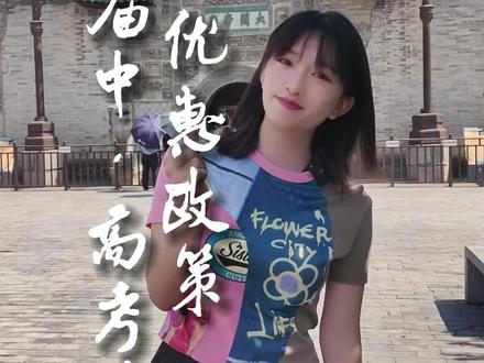 2023年应届中、高考准考证千万别扔,快来看看有哪些优惠政策吧~#高考准考证的正确打开方式 #中考准考证福利 #高考 #中考 #准考证 #薅羊毛 #毕业旅行 #学生党