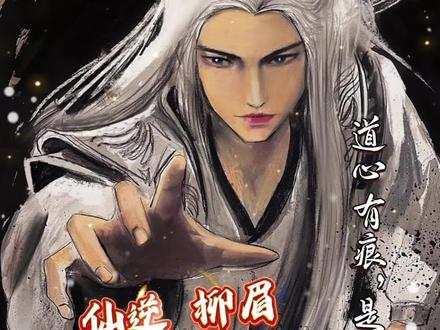 一声王林,喊尽百年痴狂,一眼对望 便是半生因果#仙逆#王林#柳眉#国漫推荐 #绘画