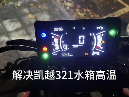 你们的第1批车 高温都怎么解决了?同行车主你是怎么做的 评论区交流一下#凯越机车张雪 #凯越321rr #机车养护