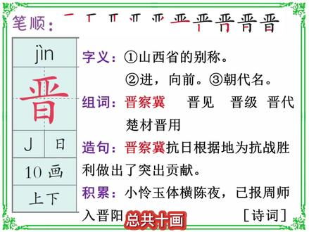 部编版四年级语文下册第三单元《小英雄雨来》一类生字