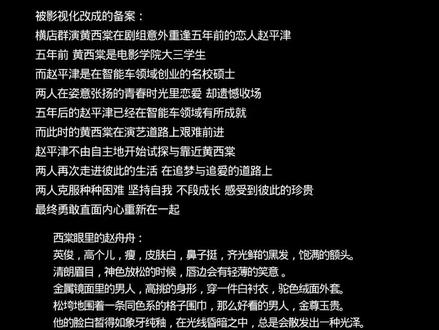 终于懂喜欢的小说可能被影视化的感受了 #京洛再无佳人