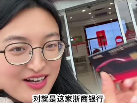 浙商银行,你们那里有吗? #真实生活分享官 #黄金