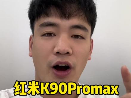 红米会涨价吗?#就想说点大实话