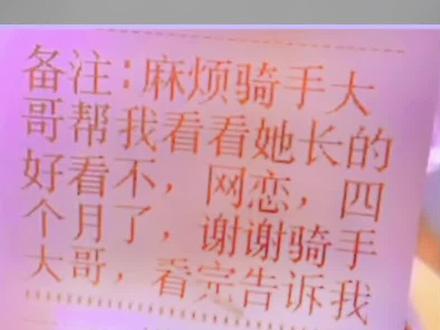 网恋4个月,没开过视频,让外卖小哥帮忙看看,小哥神助攻#持续关注持续精彩 #一定要看到最后 #抖音小助手 #帮助需要帮助的人 #温馨提示 #最新消息 #精彩片段
