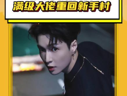 #张艺兴跳抖舞满级大佬重回新手村 张艺兴跳抖舞,完全的统治区!此男的balance 恐怖如斯!#张艺兴#刀马刀马#mudelamu吸溜舞#抖舞