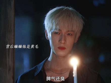 对抗路情侣 傲娇小姐配黄毛 真是一物将一物!#李昀锐 #邢武 #耀眼 #李昀锐邢武又野又帅夯爆了 #李昀锐耀眼少年感太强了