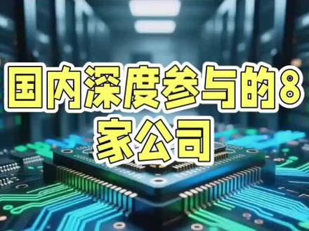 AI应用+OpenClaw,国内深度参与的8家公司 #AI#openclaw #中国制造