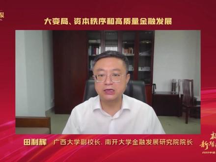 新征程 新期待 新作为 2022中经金融高质量发展峰会