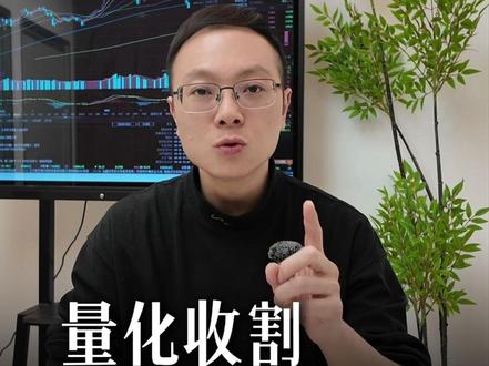 学会这三招,散户也能把量化按在地上摩擦 #财经 #股票 #交易 #量化 #干货