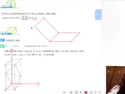 五分钟搞懂二面角余弦值问题#数学 #高考数学 #每天学习一点点 #高考 #天津教育