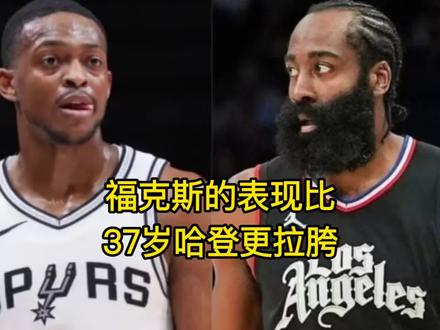 对手都是尼克斯!全明星福克斯比哈登还要拉胯 #哈登 #福克斯 #骑士 #马刺 #克里斯保罗