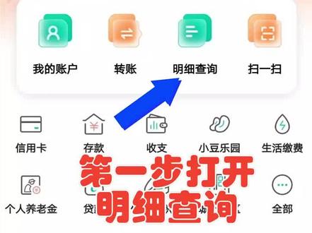 #农行交易流水 2秒钟学会用手机下载