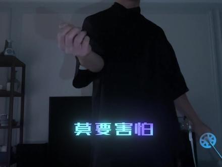 花式刀花教程来了
#光刀 #袖白雪 #教程 #刀花