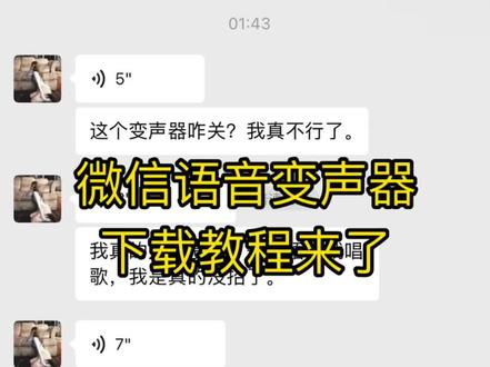 《小冠畅玩》#微信语音变声器教程来了 #微信语音唱歌 #微信语音唱歌变声器教程 #kk键盘 #kk键盘教程