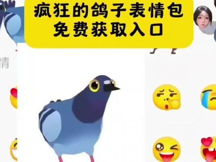疯狂的鸽子表情包、疯狂的鸽子表情包微信、疯狂的鸽子表情包制作教程、疯狂的鸽子表情包动图、疯狂的鸽子表情包恶搞、疯狂的鸽子表情包教程、疯狂的鸽子表情包下载、疯狂的鸽子表情包领取、疯狂的鸽子表情包入口、疯狂的鸽子表情包人脸、疯狂的鸽子P图方法、疯狂的鸽子特效教程、疯狂的鸽子表情包制作、抖音限时表情怎么保存下来、抖音表情包怎么下载、疯狂的鸽子表情包特效生成指令、疯狂的鸽子表情包ai特效、疯狂的鸽子表情包特效、疯狂的鸽子表情包免费制作教程、疯狂的鸽子表情包制作特效、疯狂的鸽子表情包特效制作、疯狂的鸽子表情包ai教程、疯狂的鸽子表情包ai指令、疯狂的鸽子表情包ai生成方法、疯狂的鸽子表情包ai特效教程、疯狂的鸽子表情包指令、疯狂的鸽子表情包特效口令、疯狂的鸽子表情包ai生成指令、疯狂的鸽子表情包免费制作入口、疯狂的鸽子表情包免费制作方法、疯狂的鸽子表情包制作入口、疯狂的鸽子表情包ai一键生成、疯狂的鸽子表情包ai制作
#被疯狂的鸽子硬控了 #疯狂的鸽子表情包 #表情包 #表情包分享 #疯狂的鸽子