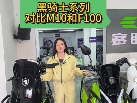 #徐州 #外卖车推荐 #徐州电动车#黑骑士更高端的外卖车 #F100 黑骑士M10和黑骑士F100两款车对比,你更喜欢哪款车?评论区留言吧
