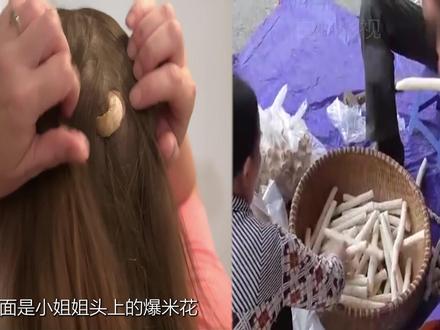 小姐姐头上的爆米花给她带来了无尽的烦恼! #原创 #解压 #纪录片