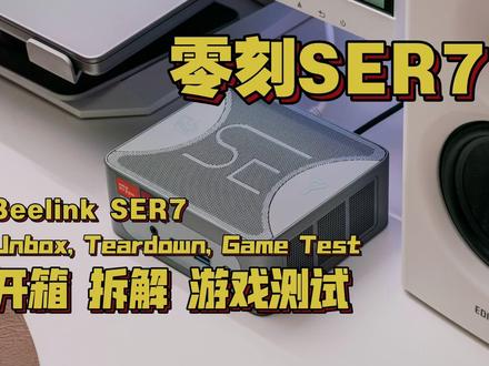 7840HS inside!零刻SER7超迷你电脑主机开箱拆机简单测 #电脑装机 #电脑 #迷你主机