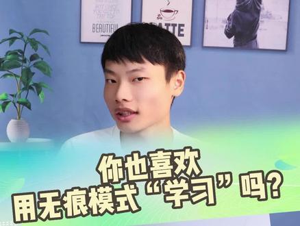 你也在用无痕模式‘学习’吗?懂得都懂!让我看一下还有多少人没用过!#电脑知识 #电脑知识 #笔记本推荐 #电脑推荐 #七彩虹