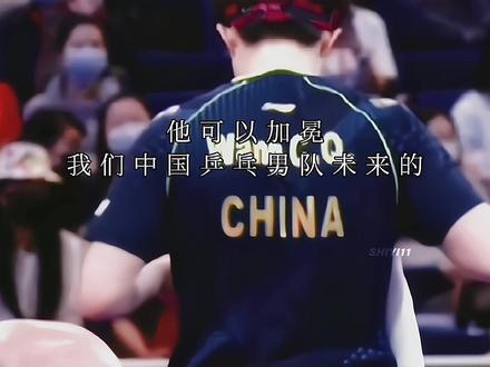 如果你问我入坑王楚钦以后
对他印象比较深的是哪一场比赛,我想是这场——休斯顿男单1/8决赛 樊振东4:2王楚钦
#王楚钦