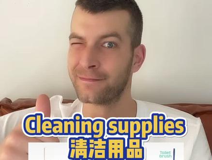 清洁用品英文合集 #学浪计划 #英语 #英语启蒙 #少儿英语 #外教