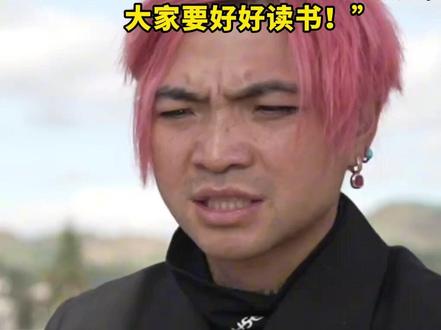 “云南BigBang”关恒:不能以当网红为荣,我们没出路才走网络这条路,大家要好好读书。(来源:综合九派新闻)