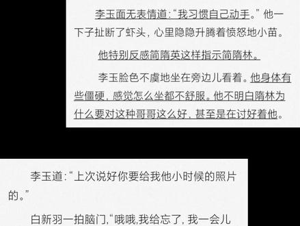 《李玉最终还是活成了自己最讨厌的模样》#耽推 #小说推荐 #小说 #你却爱着一个他 #188 #李玉#简隋英 #李简