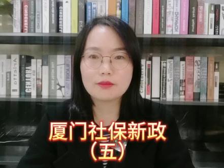 厦门一医保新政,看门诊不需要先用完个人账户了,只要达到起付线就可以进入统筹报销了。#知识分享 #医保 #保险