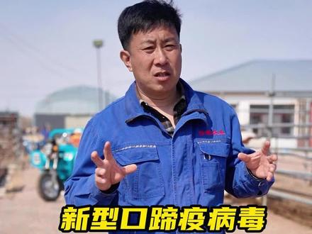 农业农村部新下发的文件,看看这又有新型口蹄疫了,大家注意防控!#口蹄疫 #铭哥 #养牛人 #科学养殖