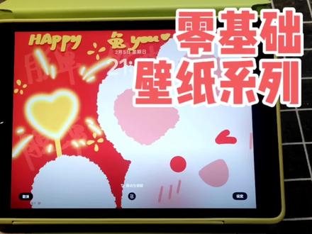 艾特你的闺蜜一起学! 跟着@微冰手绘 画一张可爱小兔叽壁纸吧~ #procreate绘画 #ipad绘画 #兔子怎么画 #想画就画 #简笔画