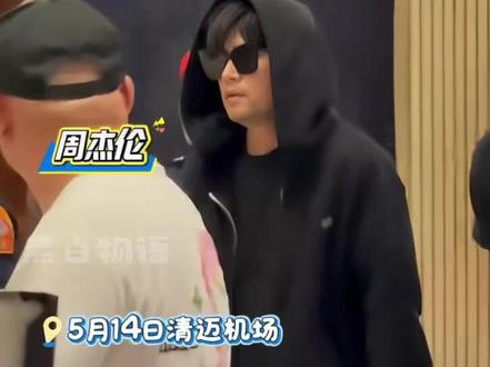 周杰伦昆凌从清迈机场出发前往温州开演唱会…… #周杰伦 #昆凌
