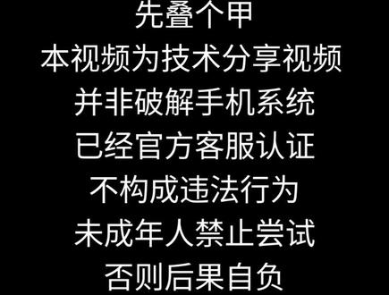 27秒教你解决vivo健康使用设备!
本视频只因为技术交流分享 未成年人禁止尝试!
#vivo #健康使用设备 #手机系统 #橘子系统 #vivo手机