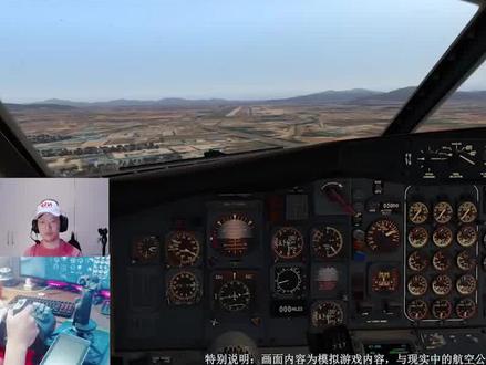 XPLANE11:落地烟台机场时,出现失误,只能复飞了