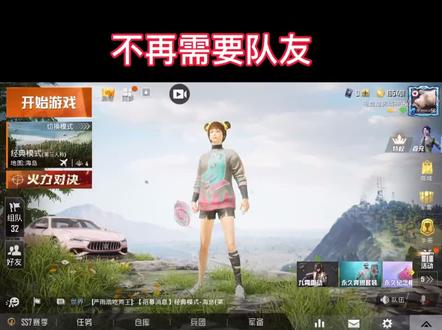 旧的不去,新的不来#和平精英 #清除好友