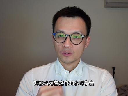 《38小时学会CPA会计》-26年更新说明书 《38小时学会CPA会计》课程帮你最短时间学透会计底层逻辑,考过CPA。
#cpa #注册会计师 #会计 #注会cpa #38小时学会cpa会计