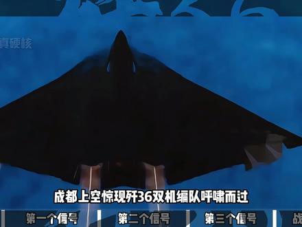 歼36双机编队亮相!三大信号震动全球,这是要提早服役了吗? #硬核深度计划 #军事科普 #军事爱好者 #军迷发烧友 #少儿频道