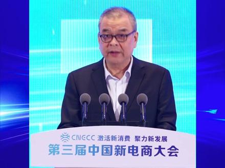 拼多多党委书记、高级副总裁王坚:好农货不仅要产出来,更要卖出去#中国新电商大会