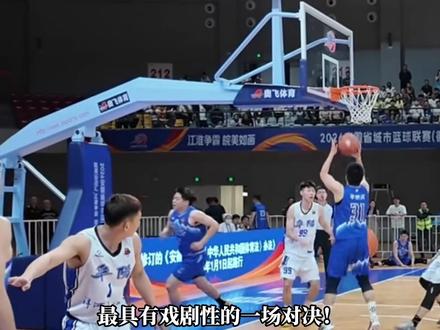 大导深度复盘徽BA最强一战!39岁野球王39分奇迹救主 #皖美运动汇#2026安徽省城市篮球联赛#江淮争霸皖美如画#徽BA我第一#抖in主场