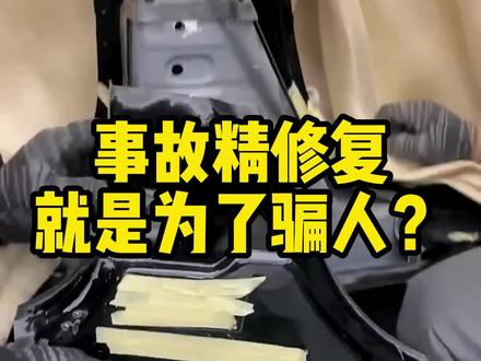我们倡导公开透明的修复车交易,选二手车一定要擦亮眼睛!#事故车 #二手车 #水淹车 #抖音汽车
